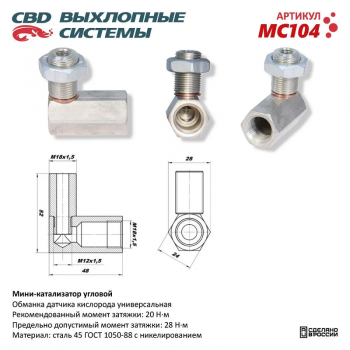 Мини-катализатор  угловой 