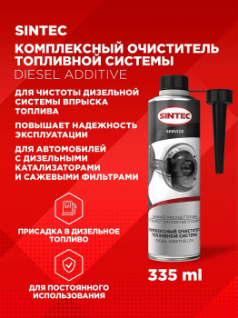 Очиститель комплексный топливной системы 