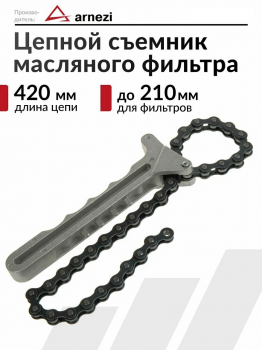 Съемник масляных фильтров 