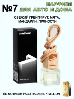 Автопарфюм 