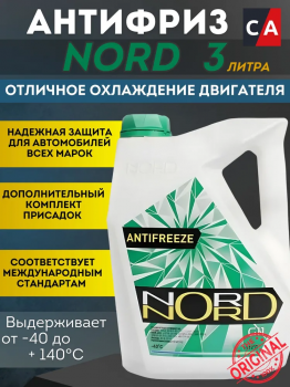 Жидкость охлаждающая Антифриз 