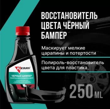 Полироль - восстановитель цвета 