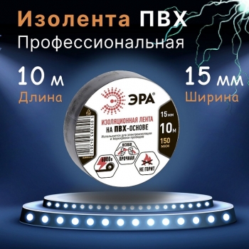 Изолента ПВХ 