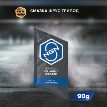 Смазка ШРУС трипод 