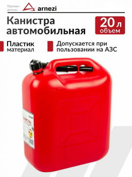 Канистра для топлива 