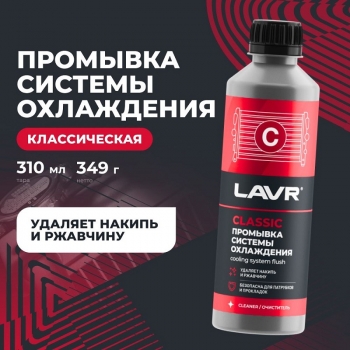 Промывка системы охлаждения 
