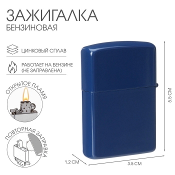 Зажигалка бензиновая 