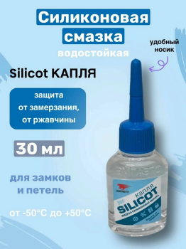 Смазка силиконовая 