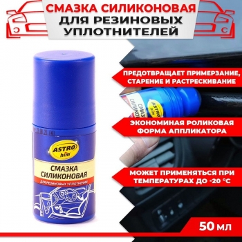 Смазка 