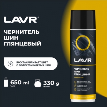 Чернитель шин 