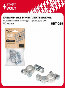 Клеммы АКБ 