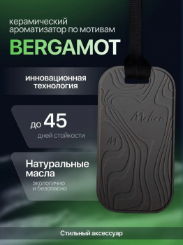 Ароматизатор керамичевкий 