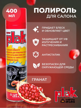 Полироль салона 