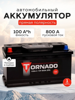 Аккумулятор 