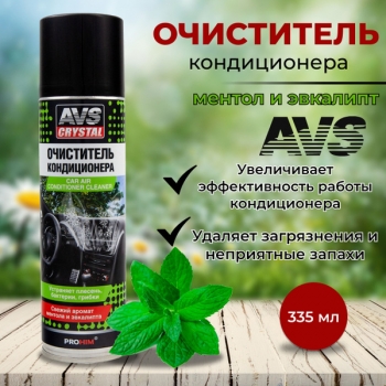 Очиститель кондиционера 